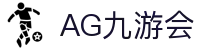 AG九游会 | 官方网站